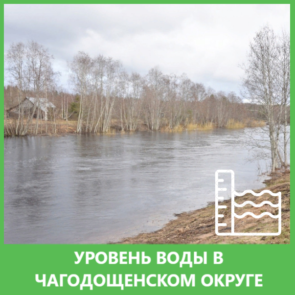 Уровень воды на реках округа: 09.04.2024.