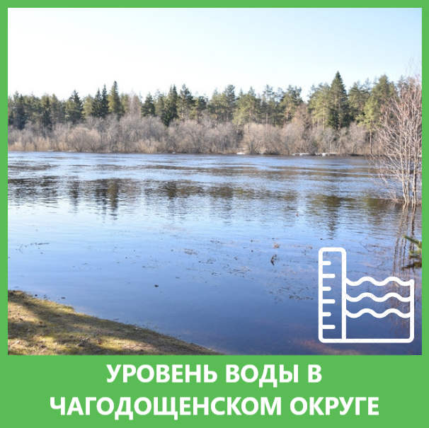 Уровень воды на реках округа: 11.04.2024.