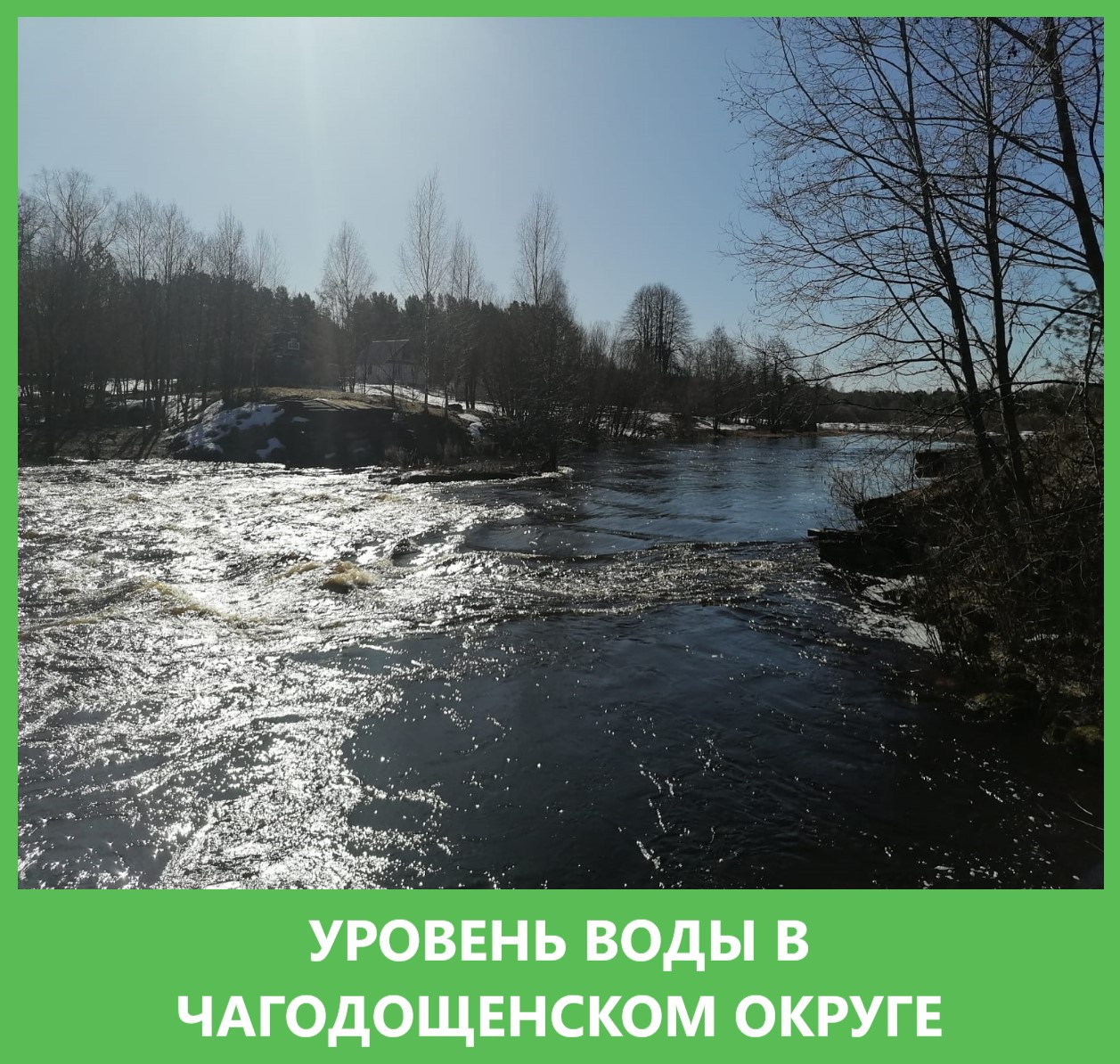 Уровень воды в реках округа.