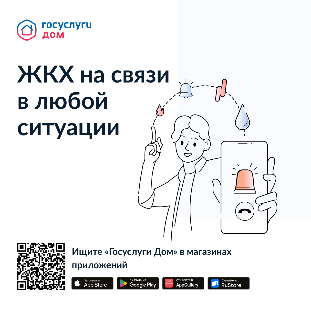 Госуслуги. Дом. Твой дом в твоих руках.