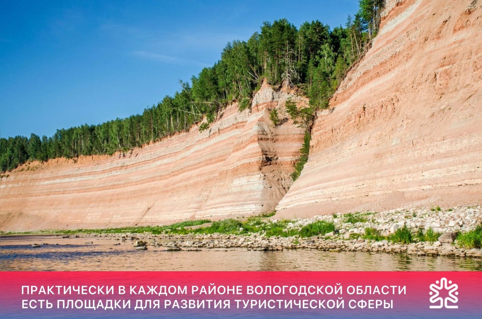 ПРАКТИЧЕСКИ В КАЖДОМ РАЙОНЕ ВОЛОГОДСКОЙ ОБЛАСТИ ЕСТЬ ПЛОЩАДКИ ДЛЯ РАЗВИТИЯ ТУРИСТИЧЕСКОЙ СФЕРЫ.