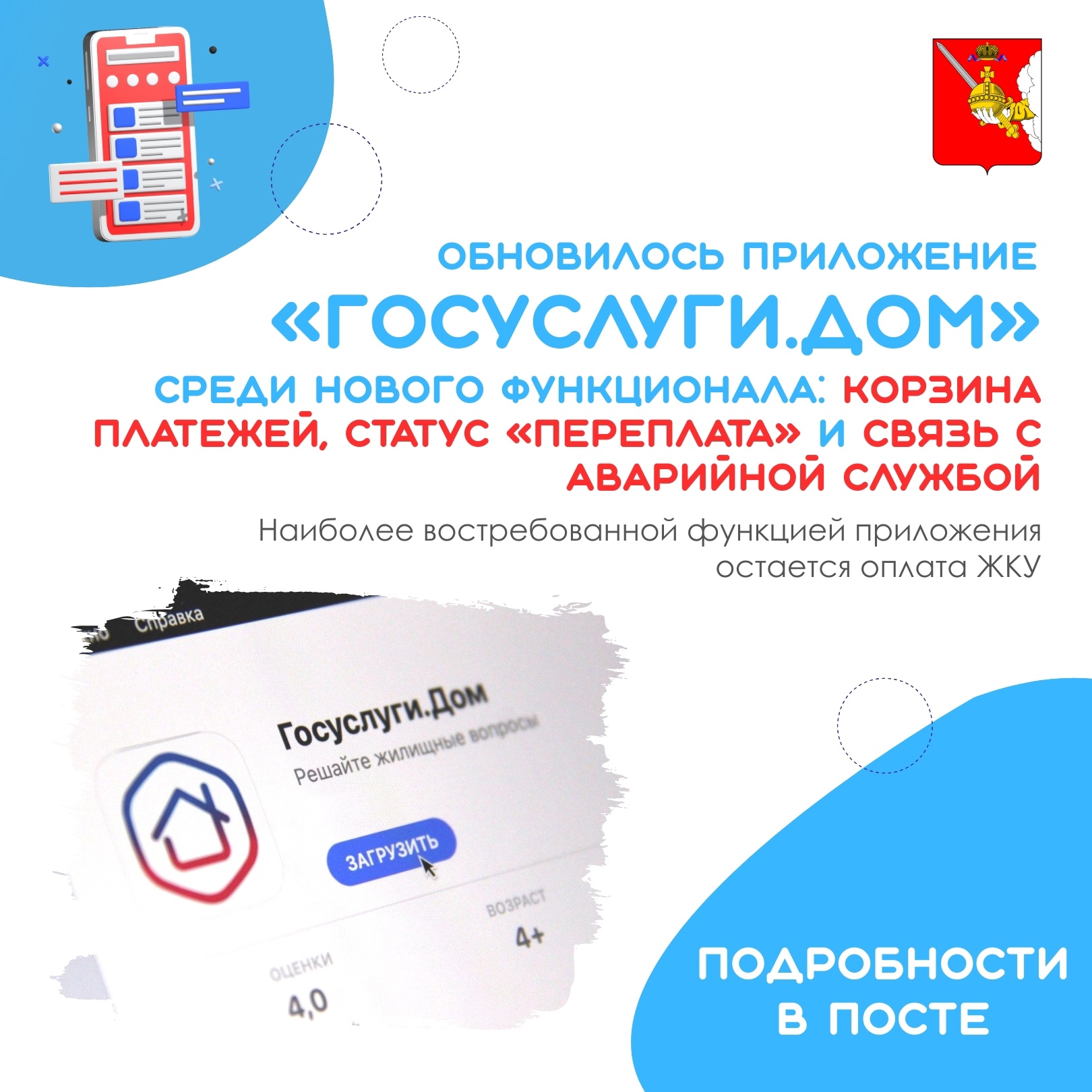 Новые функции приложения «Госуслуги.Дом».