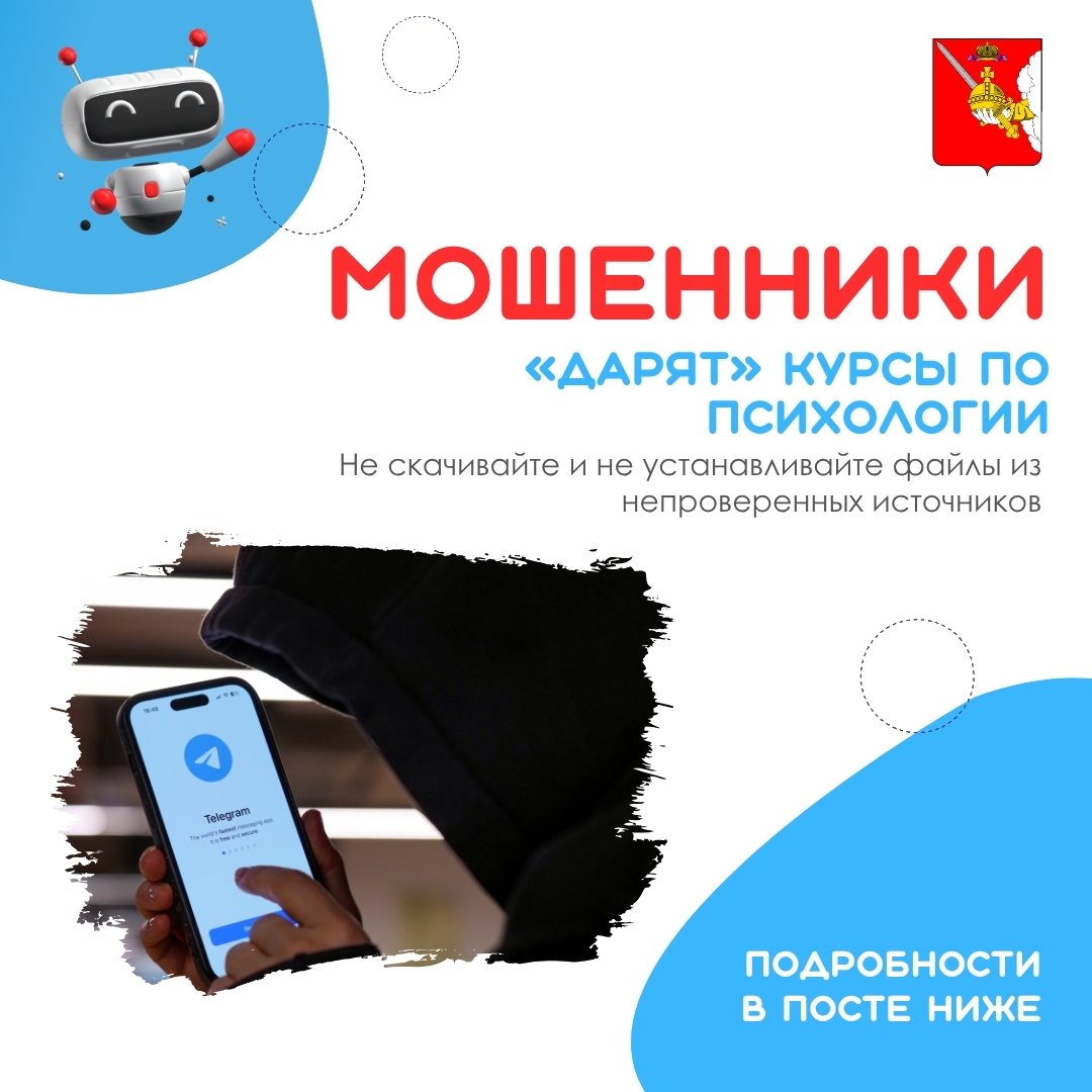 Мошенники «дарят» курсы по психологии.