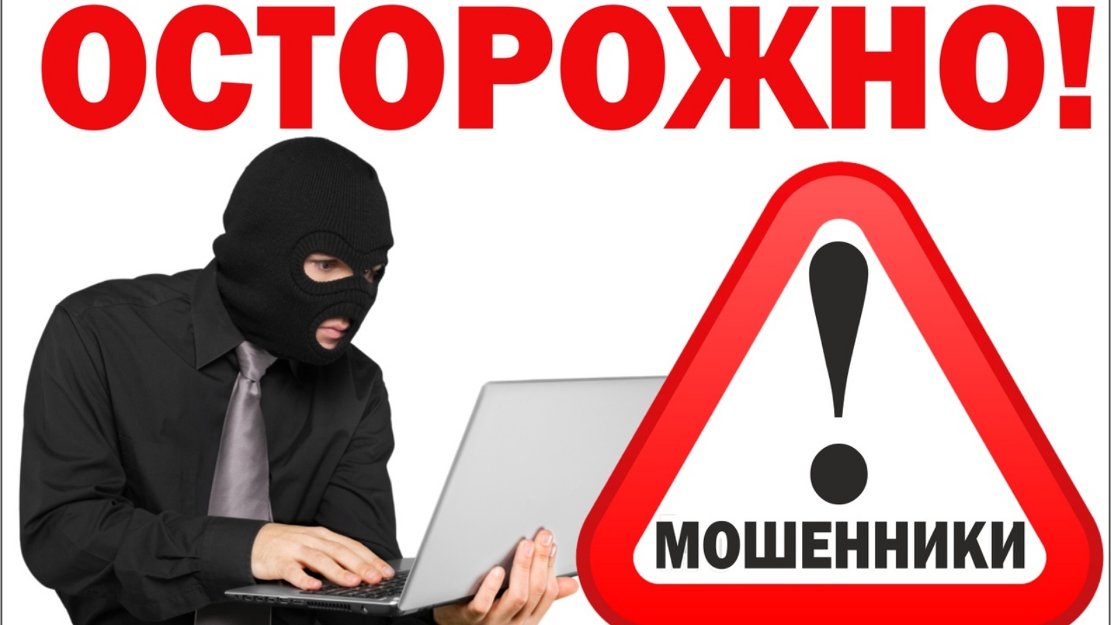 В настоящее время участились случаи совершения мошеннических действий лицами, представляющимися сотрудниками органов военной прокуратуры, либо действующими якобы от имени руководителей Главной военной прокуратуры.
