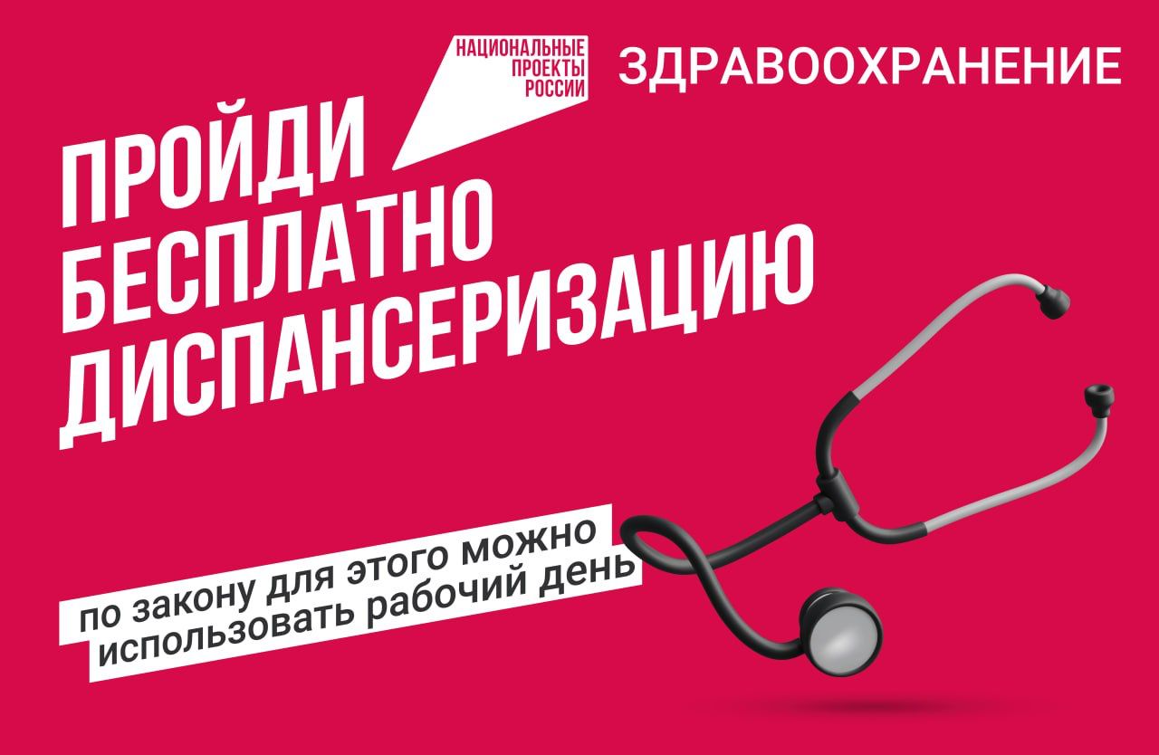 Чагодощенская ЦРБ приглашает на профилактические медицинские осмотры и диспансеризацию..