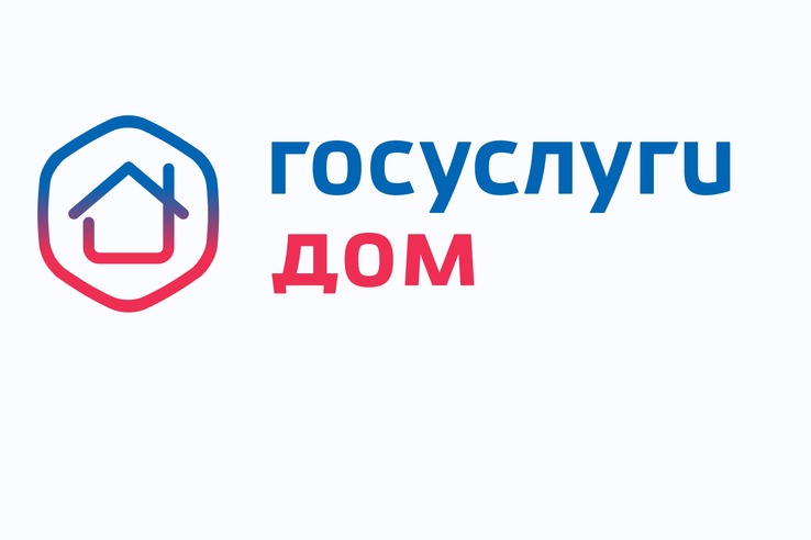 Полезная информация по использованию сервиса Госуслуги.Дом.