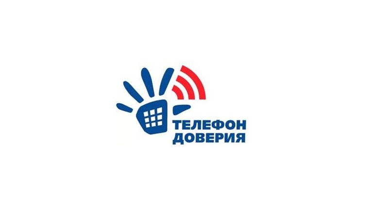 На Вологодчине действует телефон доверия.