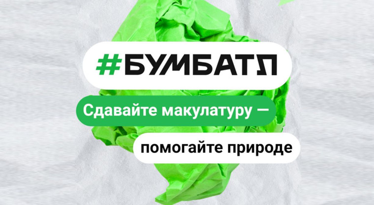 Сдать макулатуру и получить экопризы могут жители Вологодской области.