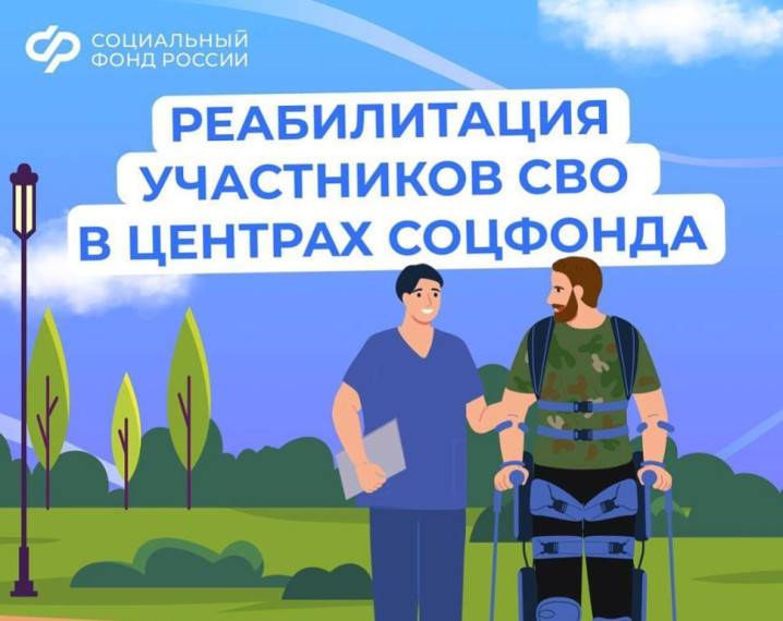 С начала 2026 года участники СВО, являющиеся ветеранами боевых действий, могут бесплатно добраться до центров реабилитации.