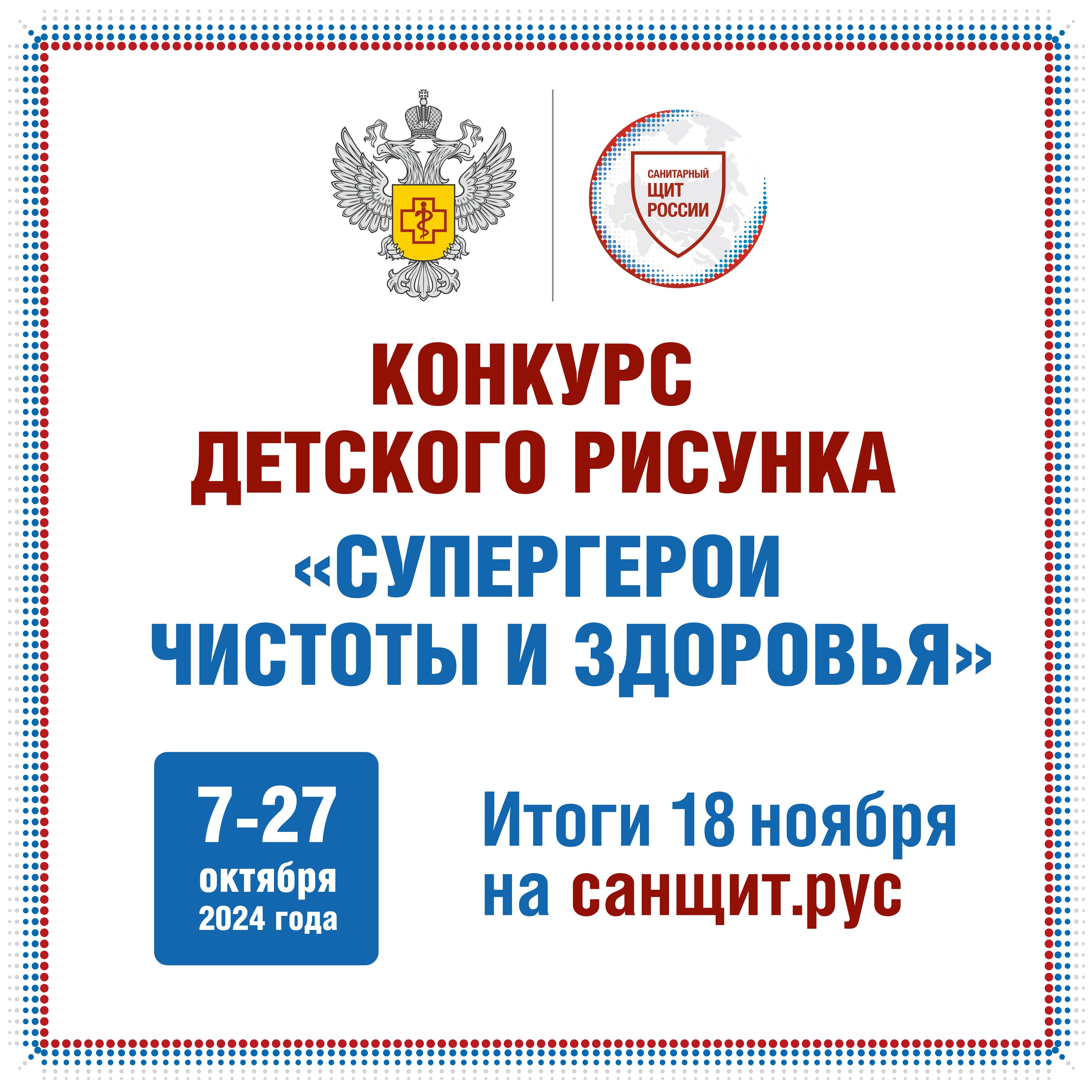 АНОНС. Всероссийский конкурс детского рисунка «Супергерои чистоты и здоровья»: участвуй и получай призы.