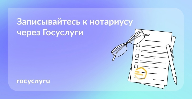 Жители округа могут записаться к нотариусу на портале госуслуг.