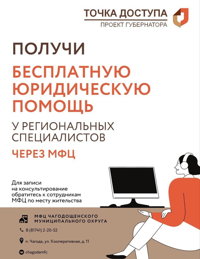 В рамках реализации губернаторского проекта «Точка доступа», на региональном портале государственных и муниципальных услуг (функций) разработан новый сервис записи граждан для получения бесплатной юридической помощи в онлайн формате..