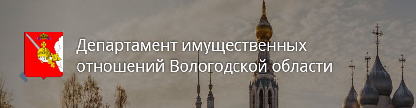 Постановление области от 20.02.2023 г. №253 &quot;Об установлении Порядка определения цены земельных участков, находящихся в собственности Вологодской области&quot;.