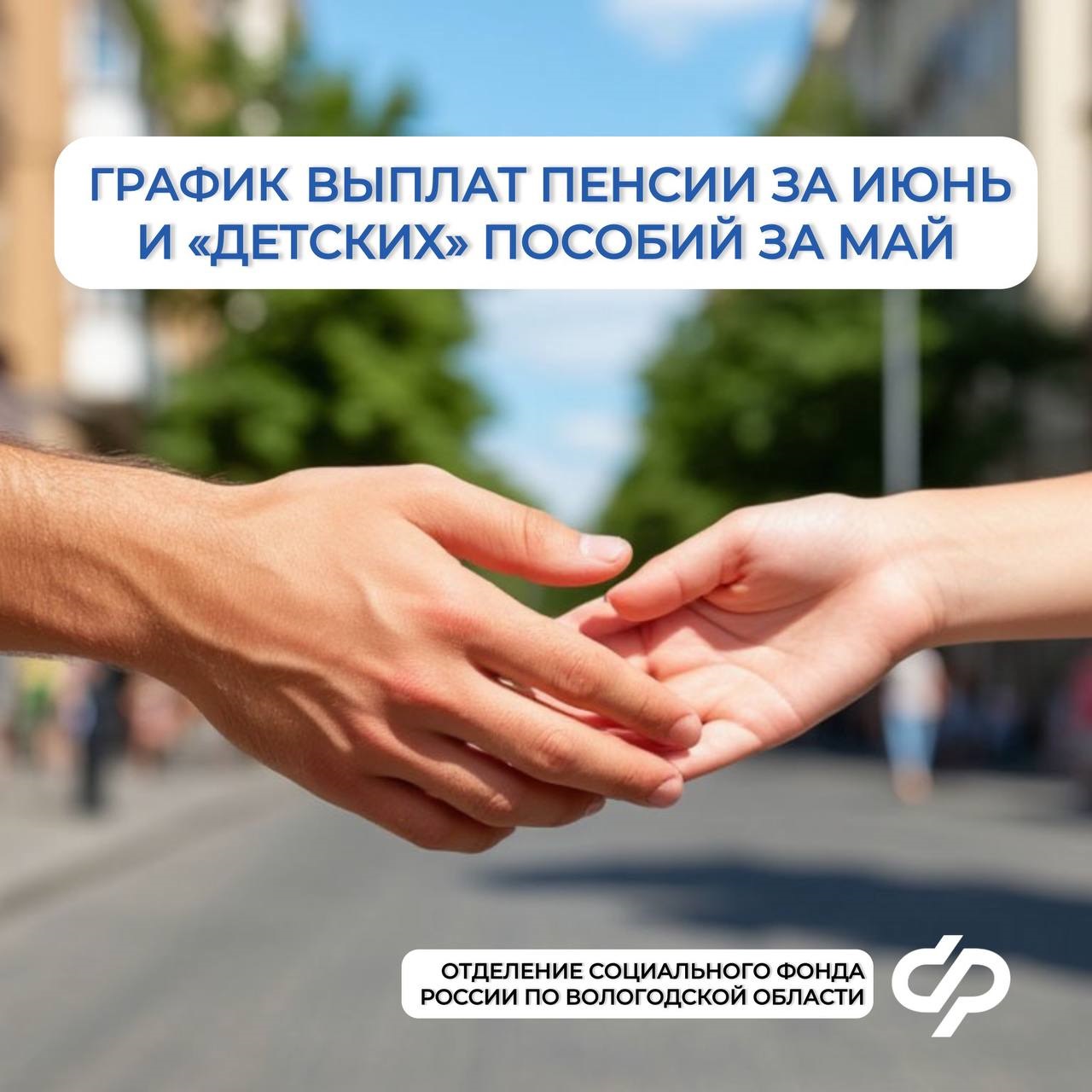 Пенсии за июнь и «детские» пособия за май в Вологодской области: график выплат.