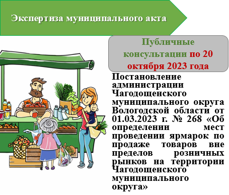 Есть предложения по улучшению муниципального законодательства в сфере торговли?.