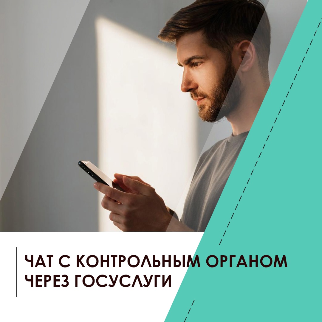 Являетесь правообладателем объекта культурного наследия? Вы можете общаться с контрольным органом через чат на портале госуслуг..