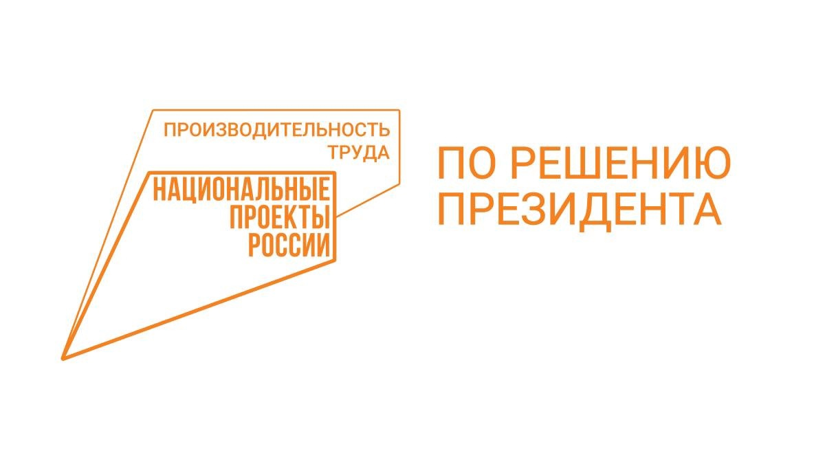 Экономический эффект от реализации нацпроекта «Производительность труда» в Вологодской области превысил 500 млн рублей.