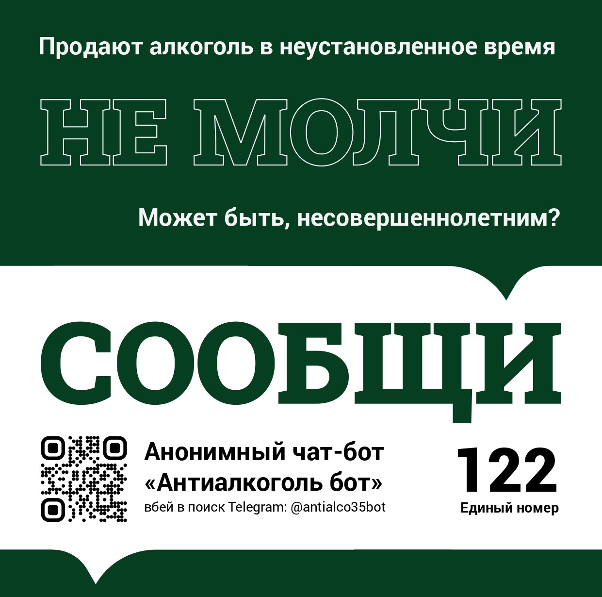 Сообщи, где торгуют алкоголем в неустановленное время.
