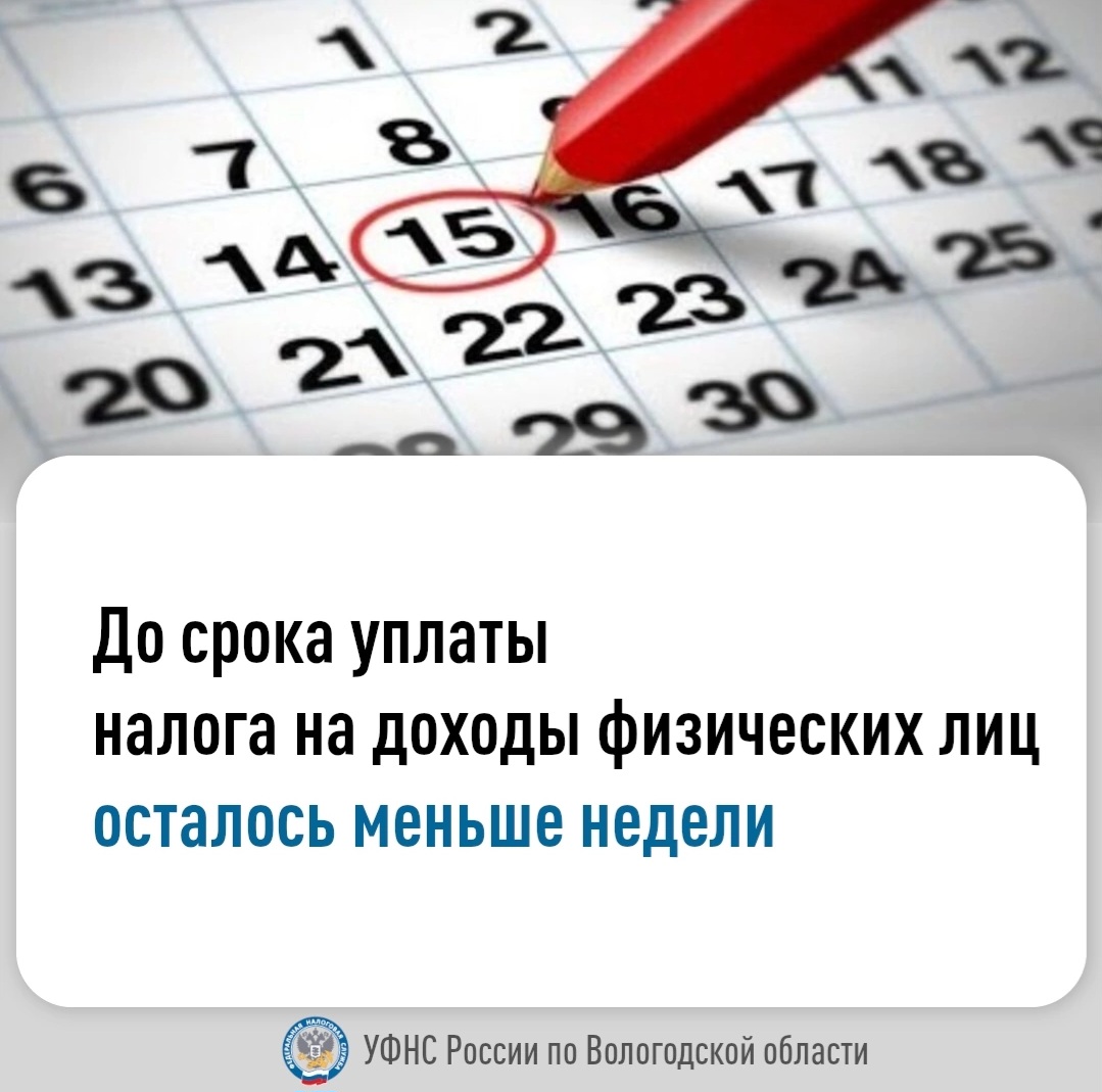 Времени до срока уплаты налога на доходы осталось меньше недели.