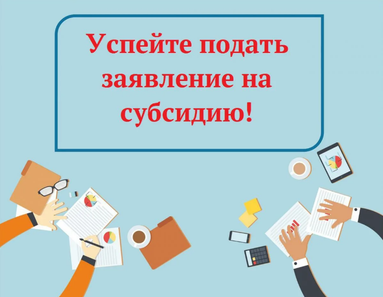 ОБЪЯВЛЕНИЕ о проведении отбора на предоставление субсидий муниципальным унитарным предприятиям для финансового обеспечения затрат, связанных с деятельностью предприятий.