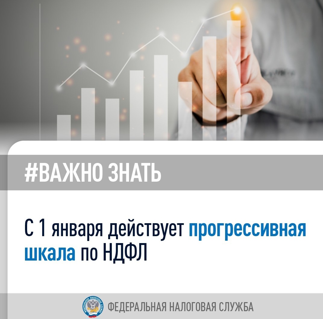 Как работает новая шкала НДФЛ?.