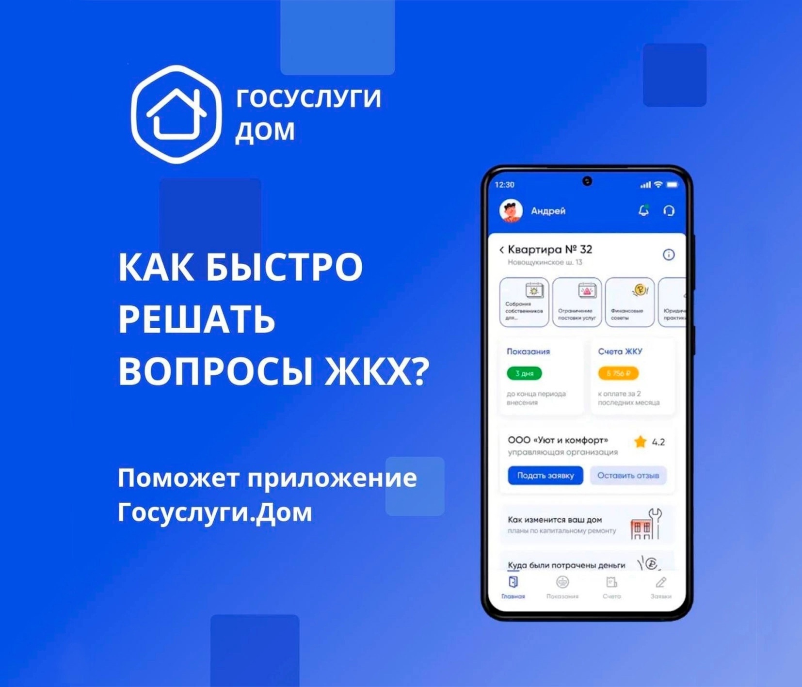 «Госуслуги.Дом» - это современный и эффективный инструмент для решения вопросов ЖКХ собственниками недвижимости в многоквартирных домах.