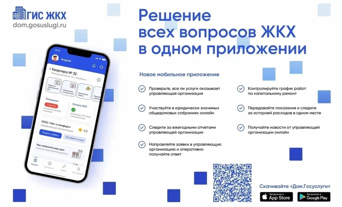 Какие новые функции появились в «Госуслуги.Дом»?.