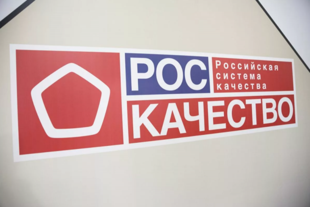 Роскачество объявляет о запуске конкурса «Лидер качества».