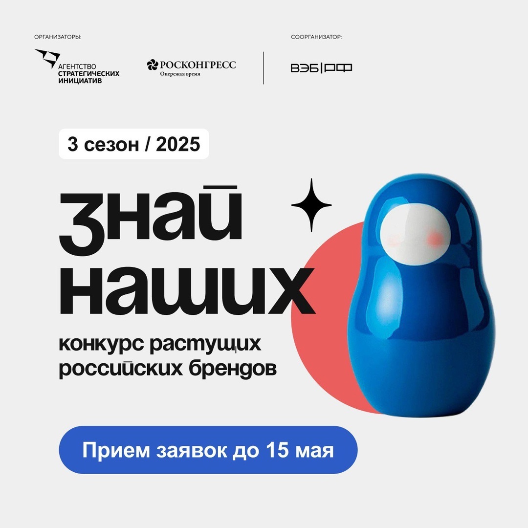 Участвуйте в конкурсе российских брендов!.