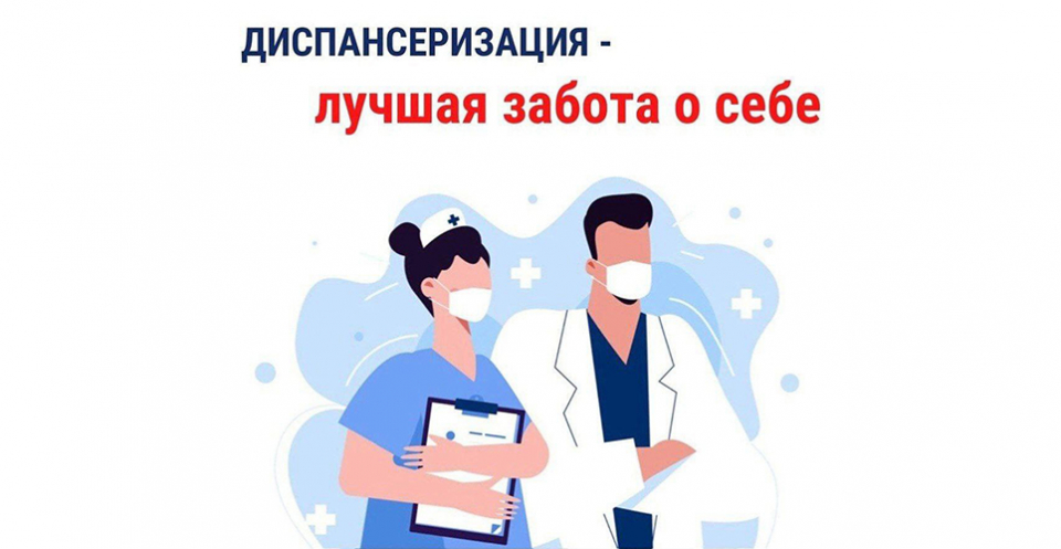 Диспансеризация доступна каждому совершеннолетнему россиянину бесплатно.