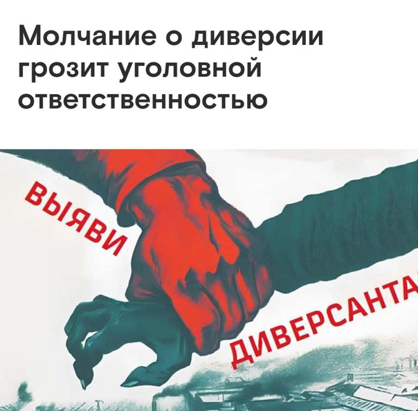 Введена уголовная ответственность за несообщение о подготовке и совершении диверсии.