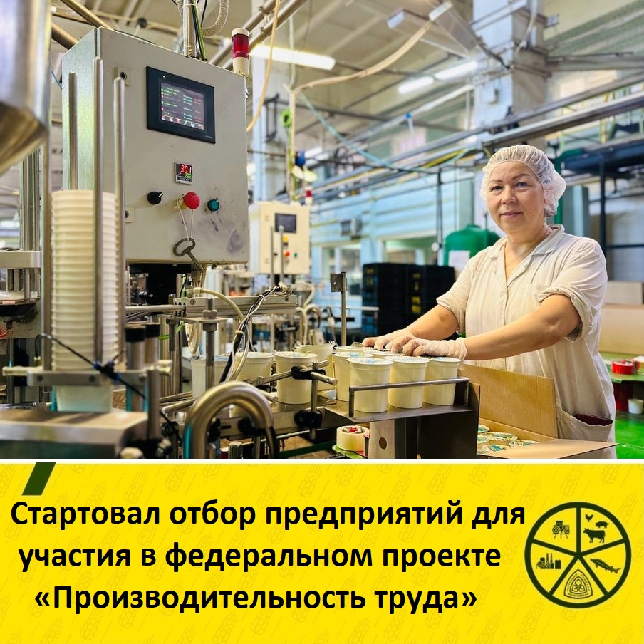 Предприятия АПК могут бесплатно улучшить производство, сократить потери и увеличить прибыль.