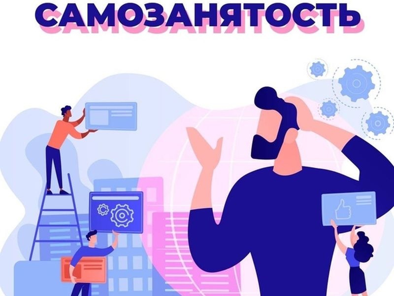 Памятка &quot;Как стать самозанятым гражданином&quot;.