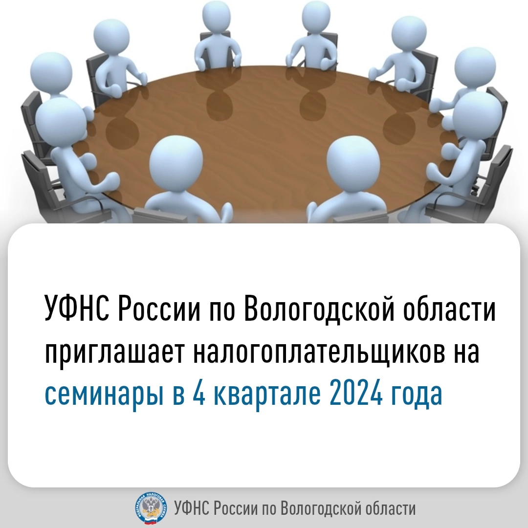 В региональном блоке сайта ФНС России размещен график бесплатных семинаров.