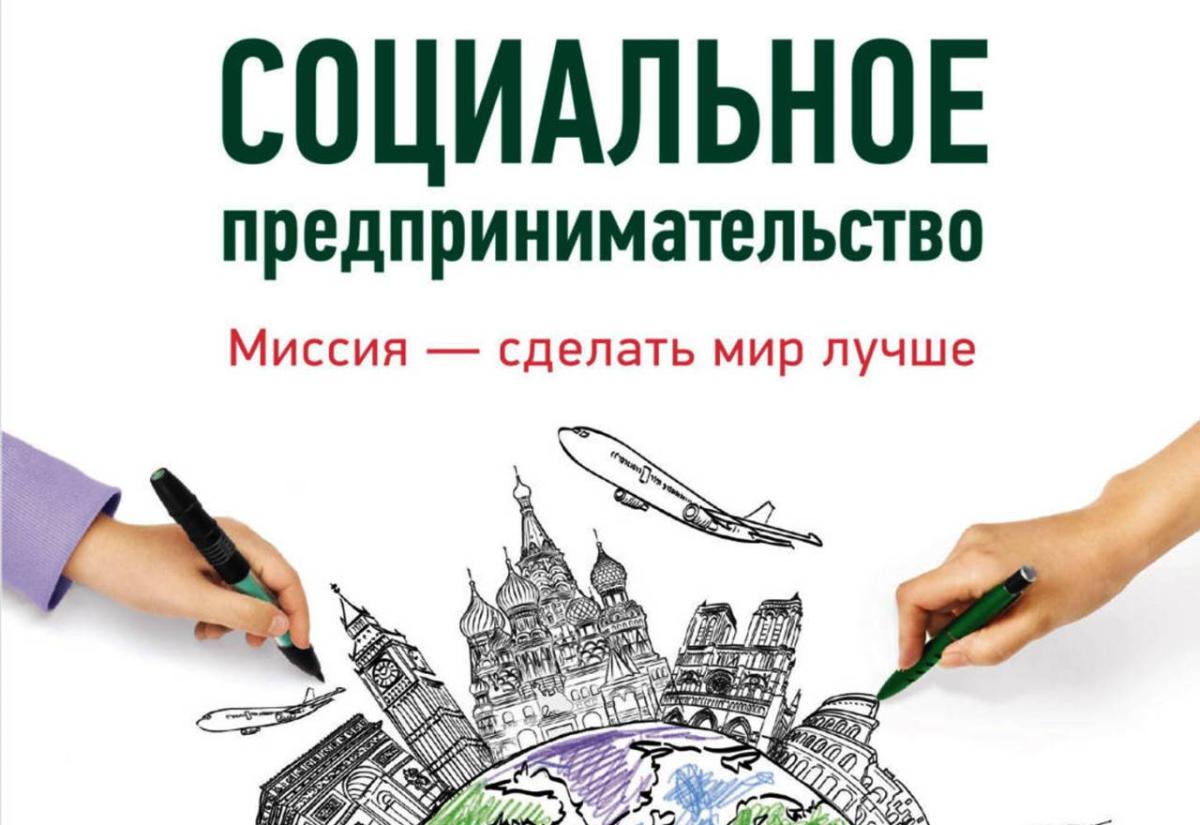 Меры поддержки социального предпринимательства Вологодской области на 2025 год.