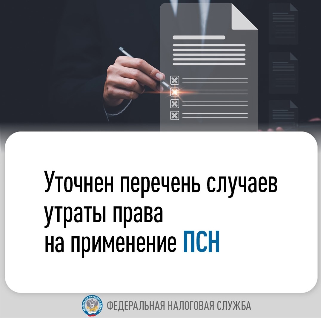 В каких случаях ИП утрачивает право на ПСН.