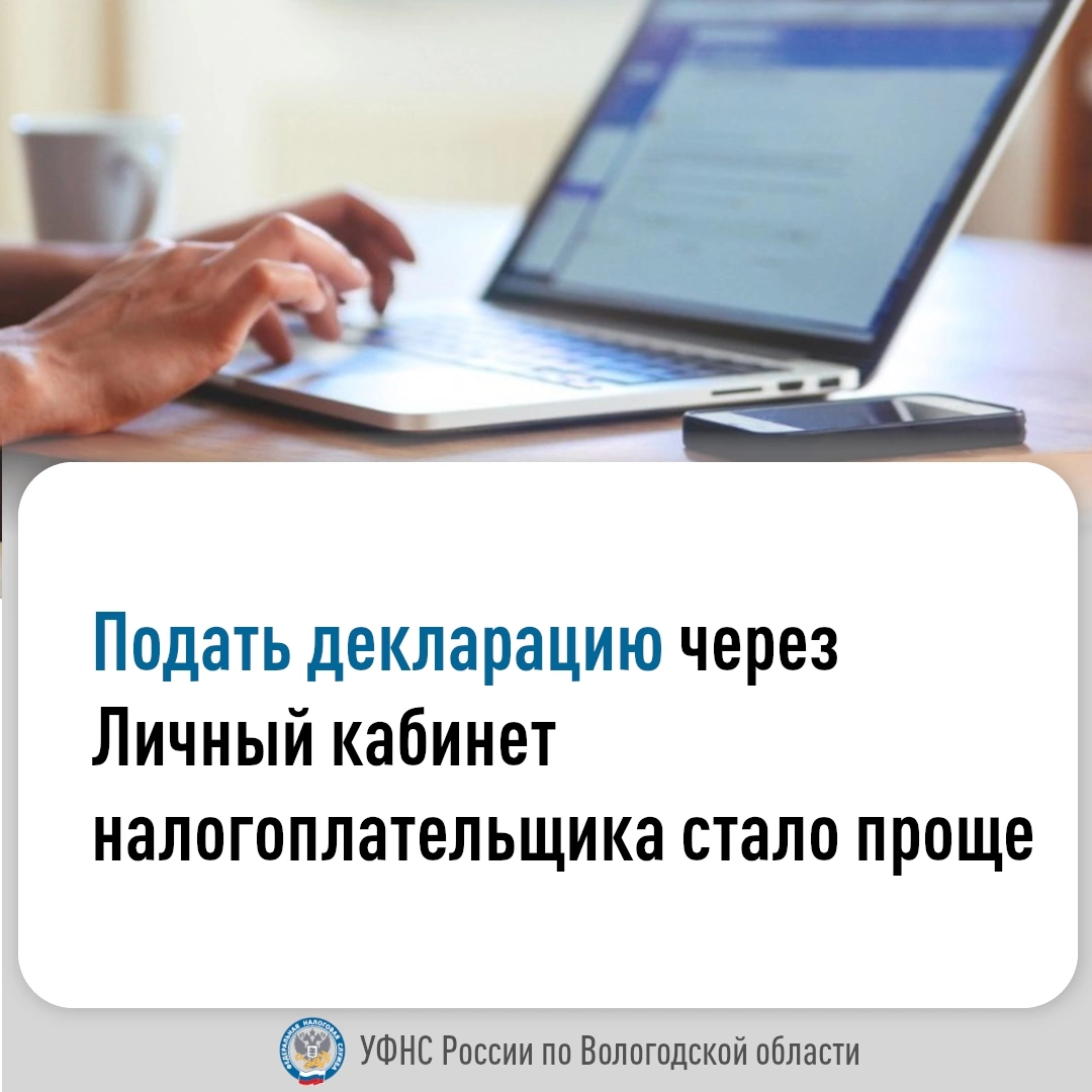  УФНС России по Вологодской области напоминает, что в срок до 2 мая 2024 года представить налоговую декларацию обязаны налогоплательщики, получившие доходы в 2023 году.