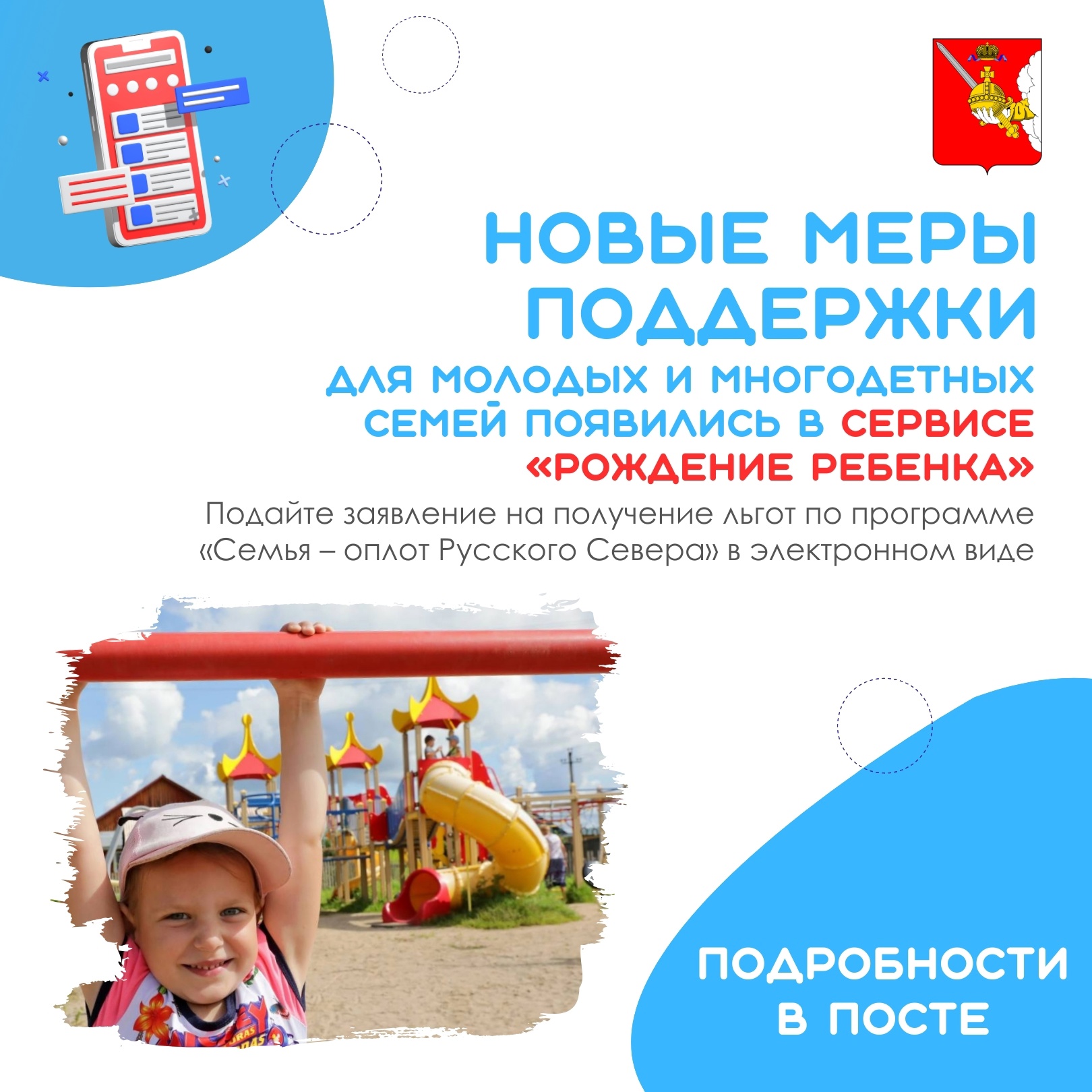 Подать заявление на получение льгот по программе «Семья – оплот Русского Севера» можно в электронном виде.