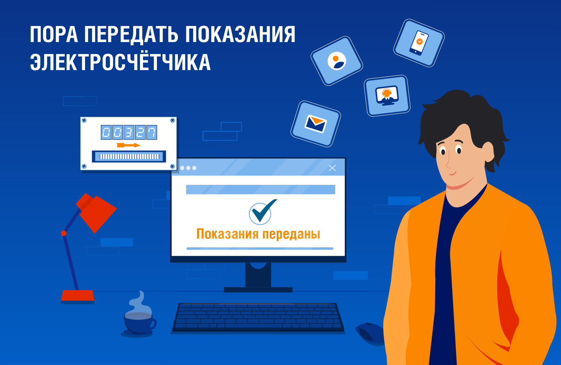 Оплатить долги и передать показания электросчётчика выгоднее до изменения тарифов.