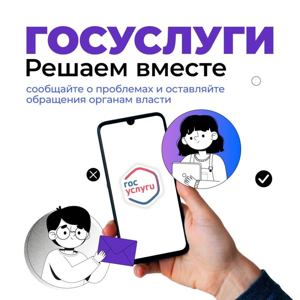 Платформа обратной связи (ПОС) позволяет быстро решать многие проблемы, не выходя из дома.