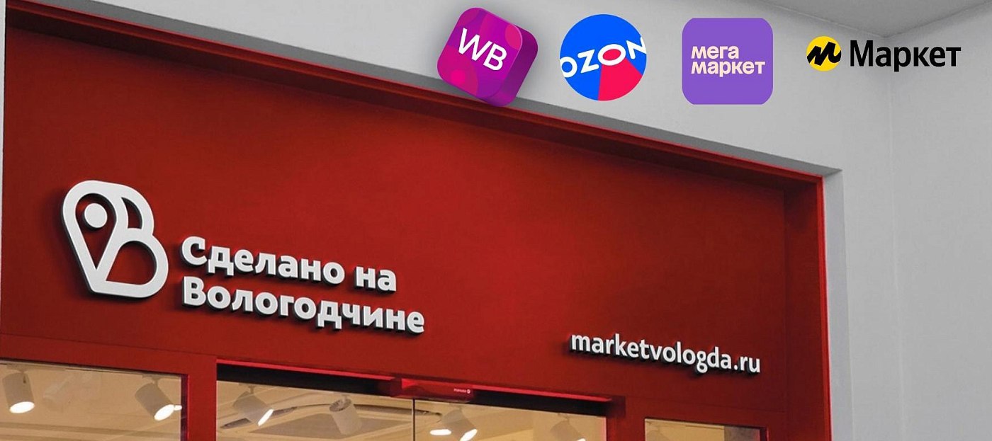 Региональная витрина «Сделано на Вологодчине» появилась на еще одном популярном маркетплейсе.