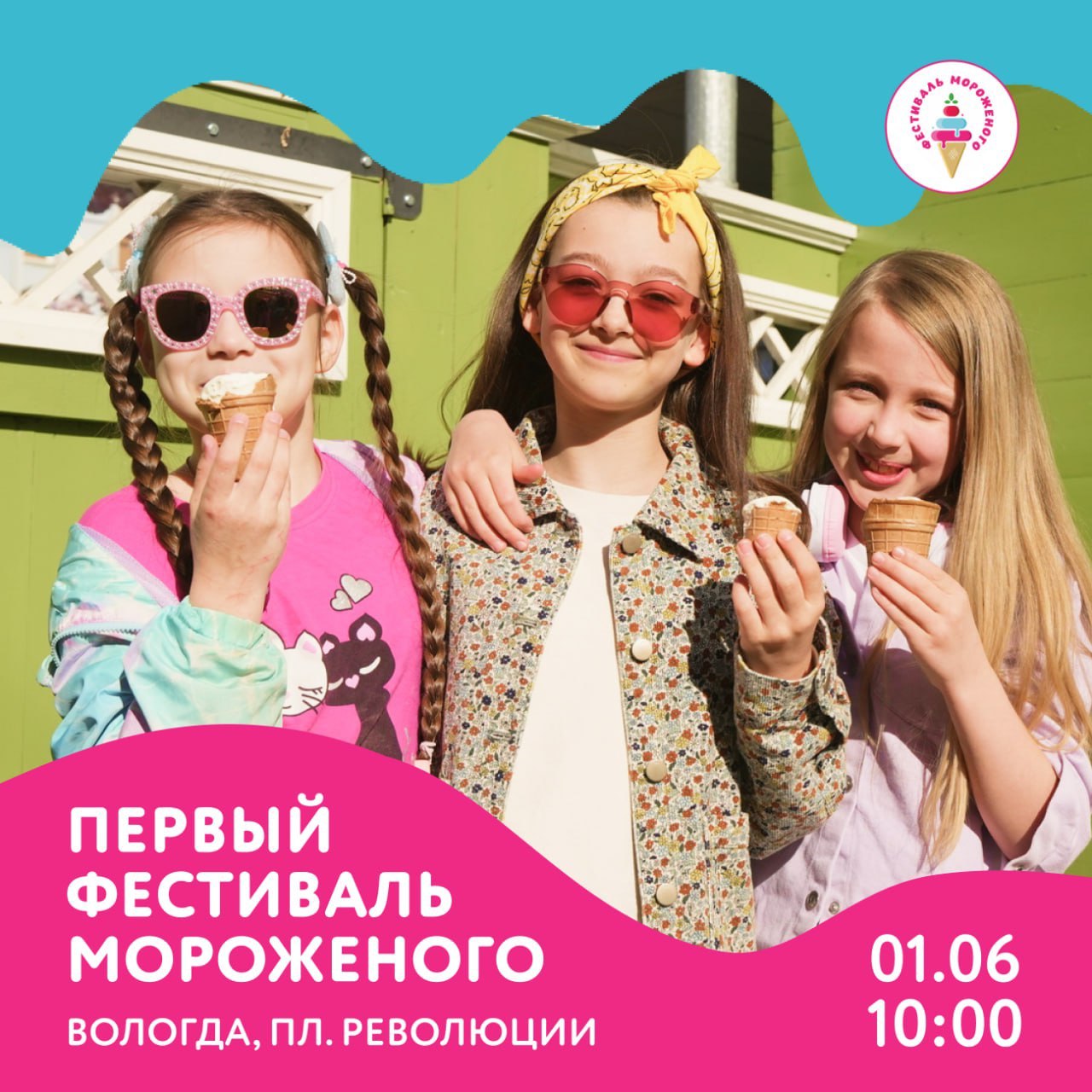 Вологда претендует на звание «Столицы мороженого».