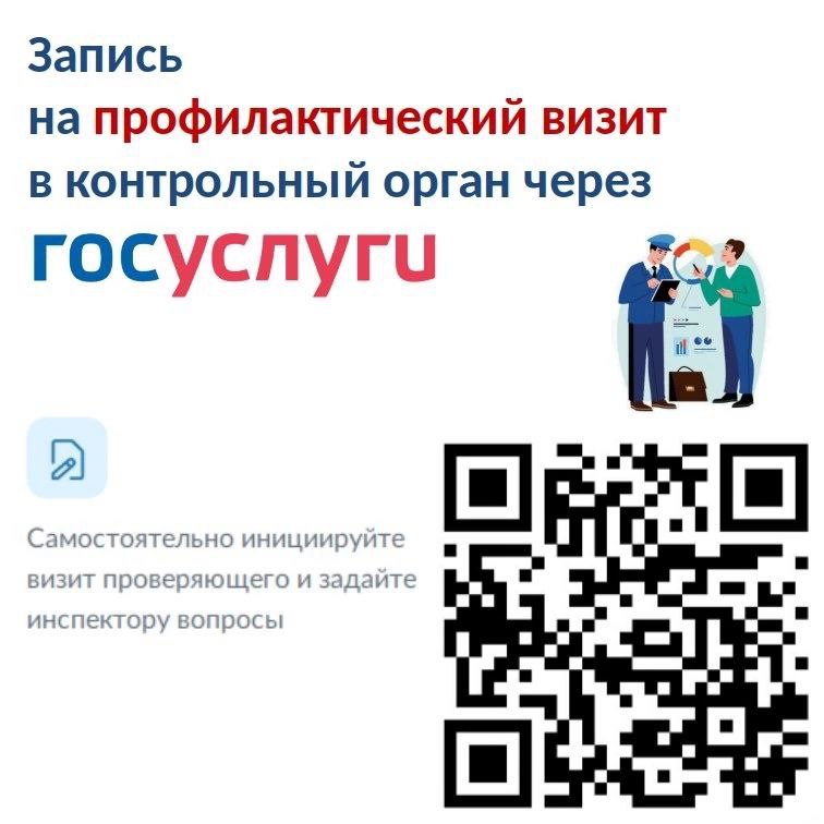 Контролируемые лица могут обратиться в Министерство благоустройства, содержания территорий и госжилнадзора области о проведении профилактического визита.