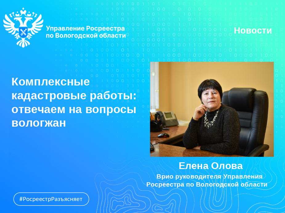 Пришло уведомление о проведении комплексных кадастровых услуг? Отвечаем на вопросы.