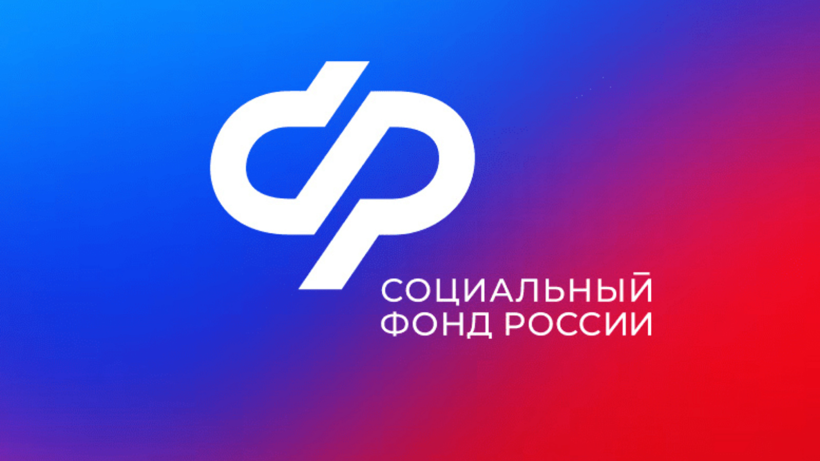 С 2026 года региональные соцдоплаты к пенсиям будет назначать Отделение СФР по Вологодской области.