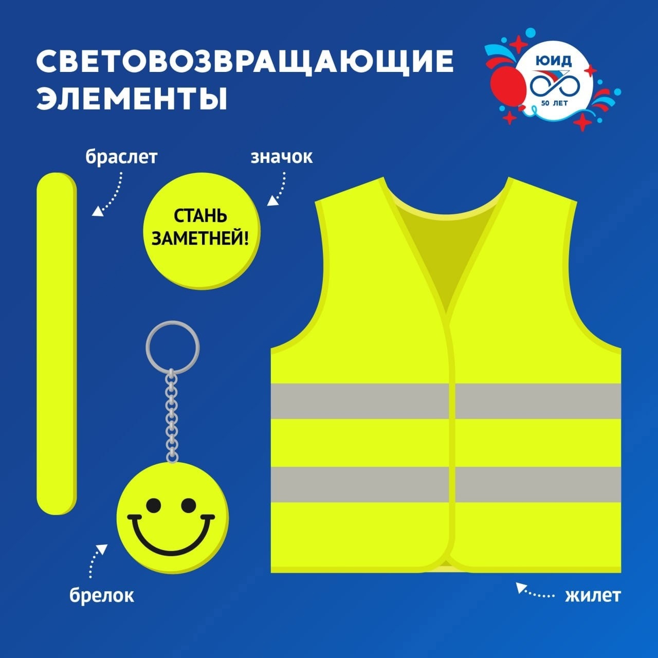 Чем ярче - тем безопасней!.