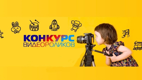 Онлайн-конкурс видеороликов о муниципалитетах Вологодской области «Видеопутеводитель для семейного туризма».