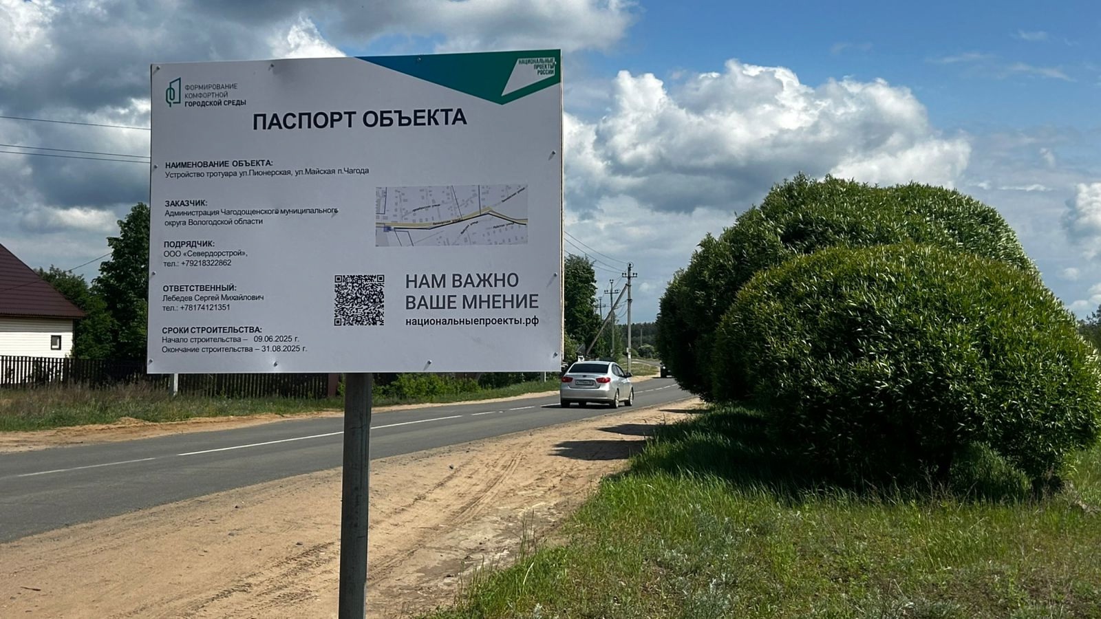В поселке Чагода началось обустройство тротуара на улицах Пионерская и Майская.