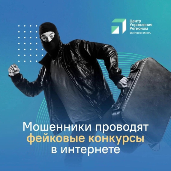 Злоумышленники вновь проводят поддельные розыгрыши в интернете. Злоумышленники вновь проводят поддельные розыгрыши в интернете.