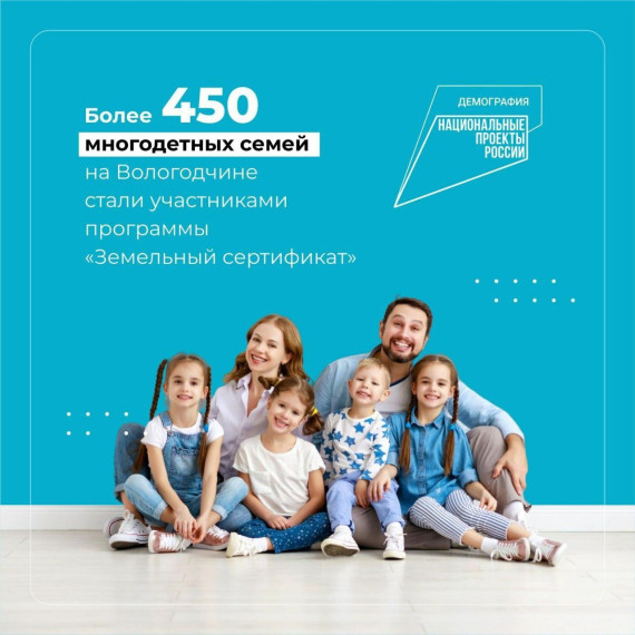 С начала года в Чагодощенском округе 7 многодетных семей получили выплаты по программе "Земельный сертификат" на сумму свыше 1,3 млн.рублей.. С начала года в Чагодощенском округе 7 многодетных семей получили выплаты по программе "Земельный сертификат" на сумму свыше 1,3 млн.рублей..